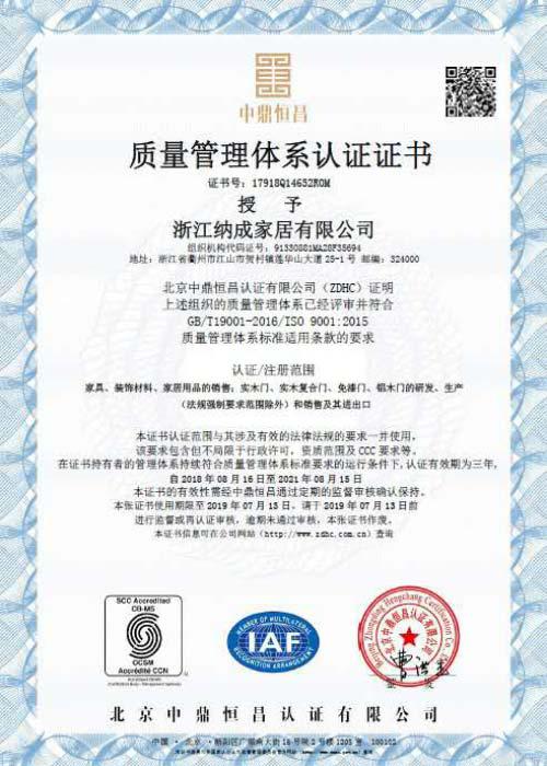 質量管理體系認證證書
